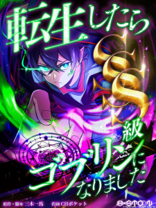 Cover of I Reincarnated as an SSS-Ranked Goblin