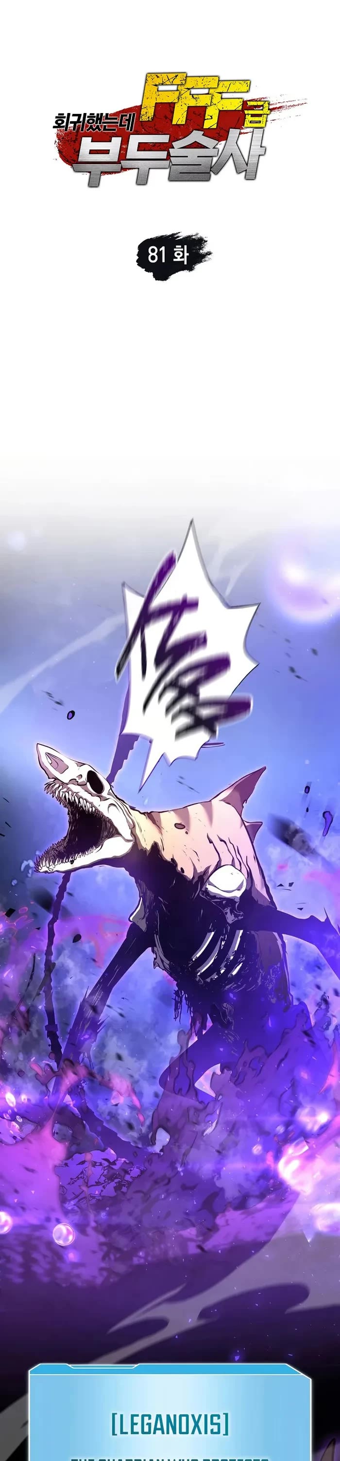 I Returned as an FFF-Class Witch Doctor chapter 81 page 1