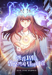 Cover of I Stole the Number One Ranker's Soul