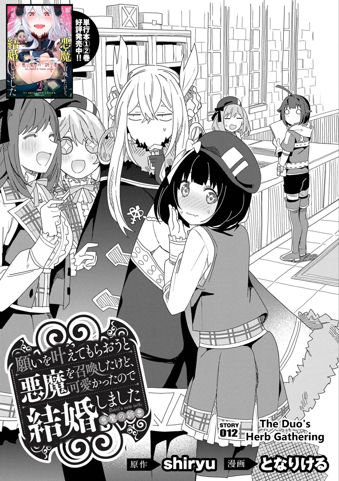 I Summoned the Devil to Grant Me a Wish, but I Married Her Instead Since She Was Adorable ~My New Devil Wife~ chapter 12 page 1