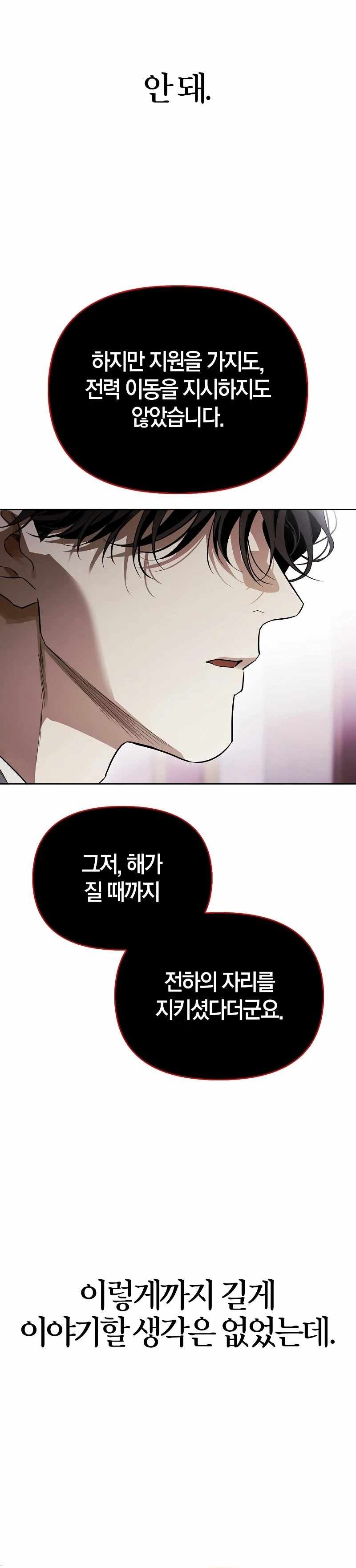 I Tamed My Ex-Husband's Mad Dog chapter 73 page 28