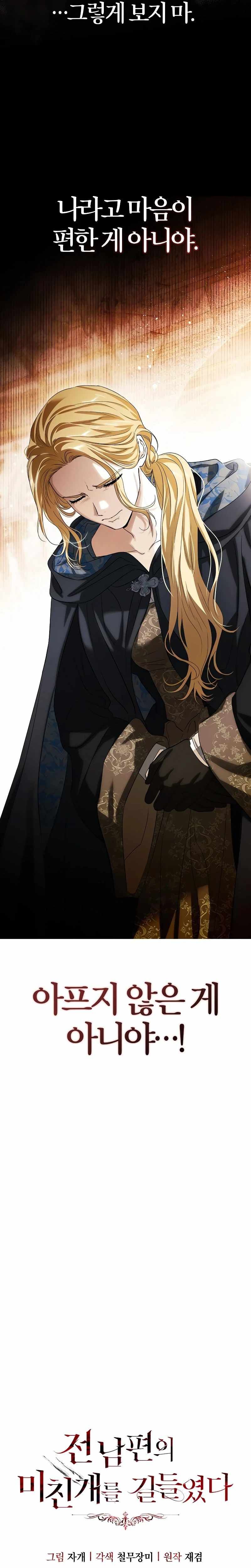 I Tamed My Ex-Husband's Mad Dog chapter 73 page 3