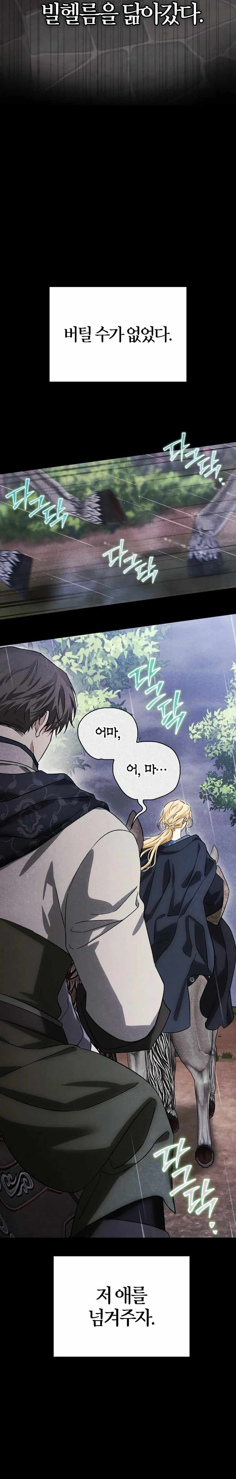 I Tamed My Ex-Husband's Mad Dog chapter 73 page 8