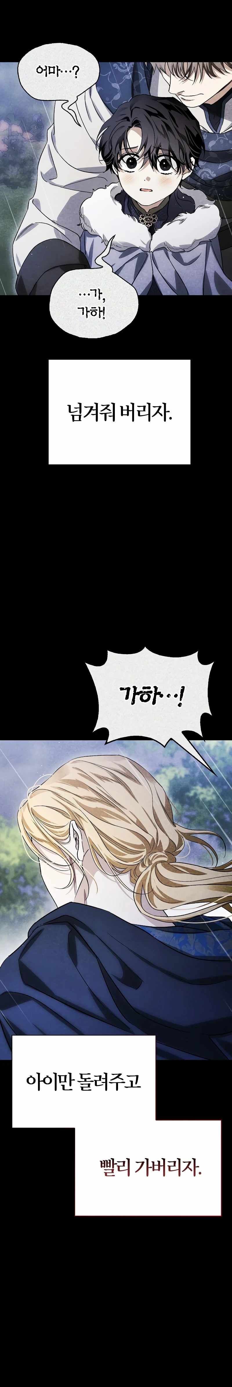 I Tamed My Ex-Husband's Mad Dog chapter 73 page 9