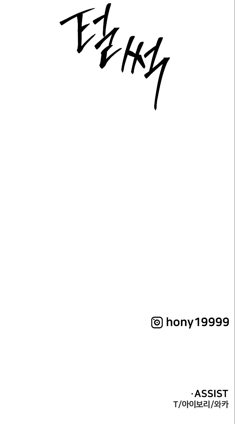 I Used to Be a Boss chapter 59 page 74