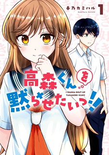 Cover of I Wanna Shut up Takamori-kun!!