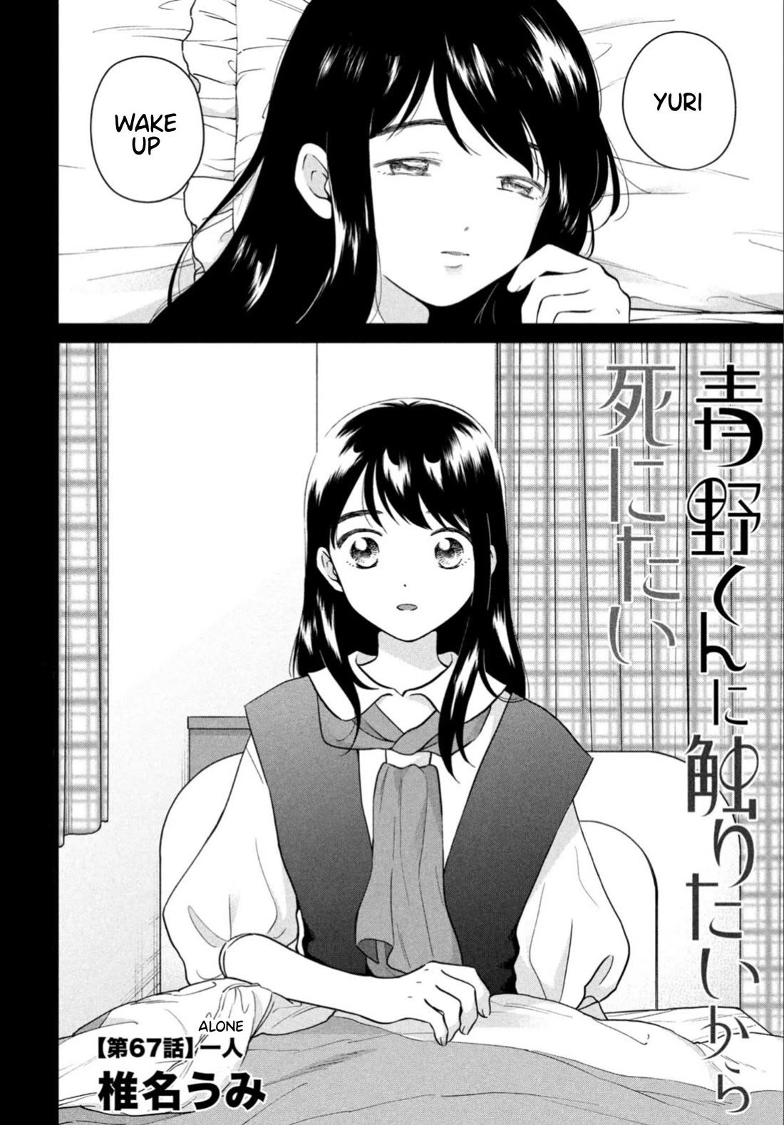 I Want to Hold Aono-kun so Badly I Could Die chapter 67 page 2