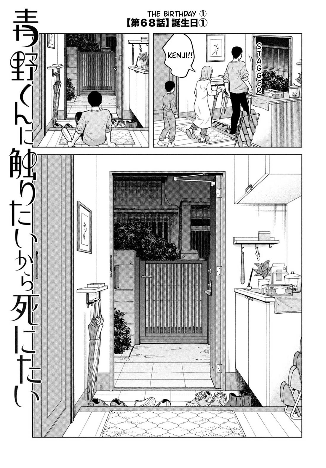 I Want to Hold Aono-kun so Badly I Could Die chapter 68 page 3