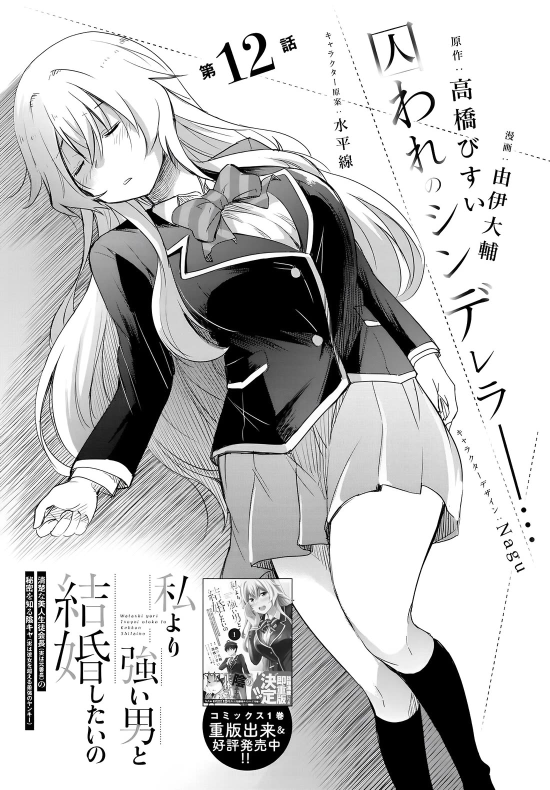 I Want to Marry Someone Stronger Than Me! chapter 12 page 1