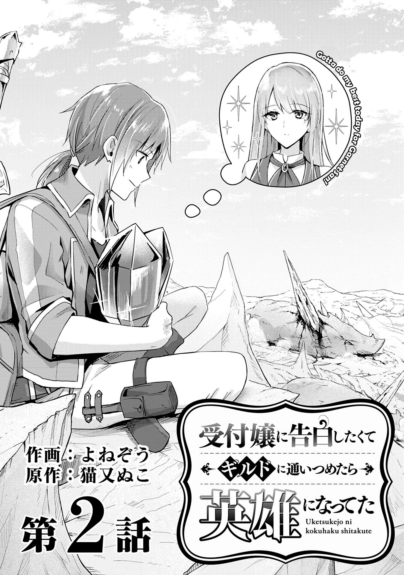 I Wanted to Confess to the Receptionist, but When I Went to the Guild, I Became a Hero chapter 2 page 1