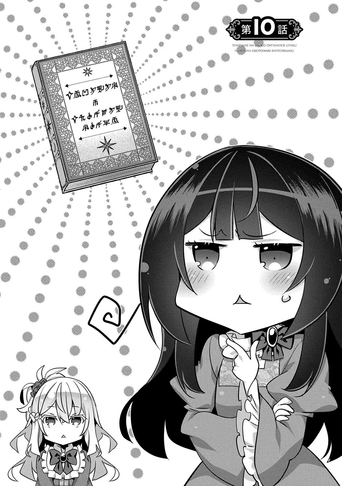 I Was a Man Before Reincarnating, So I Refuse a Reverse Harem chapter 10 page 1