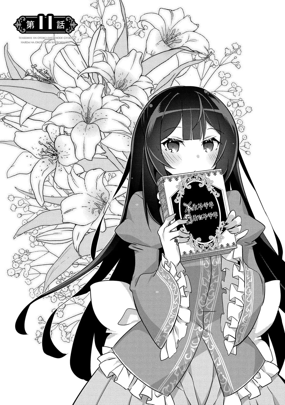 I Was a Man Before Reincarnating, So I Refuse a Reverse Harem chapter 11 page 1