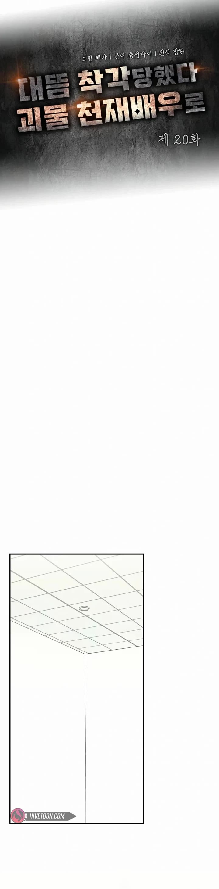 I Was Mistaken As a Monstrous Genius Actor chapter 20 page 24