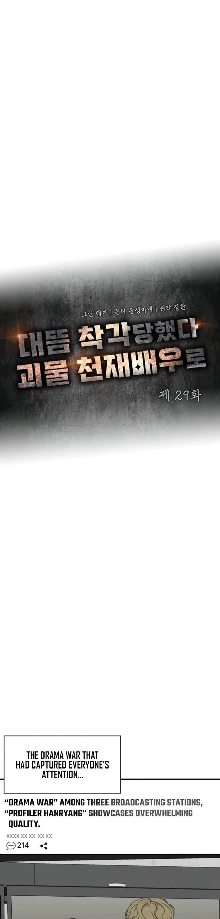 I Was Mistaken As a Monstrous Genius Actor chapter 29 page 12