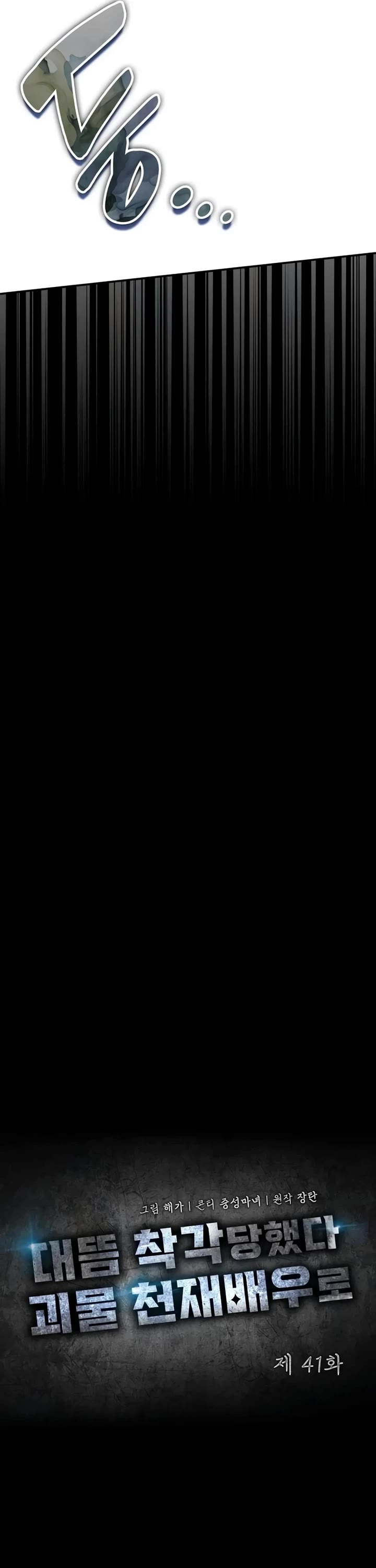 I Was Mistaken As a Monstrous Genius Actor chapter 41 page 19