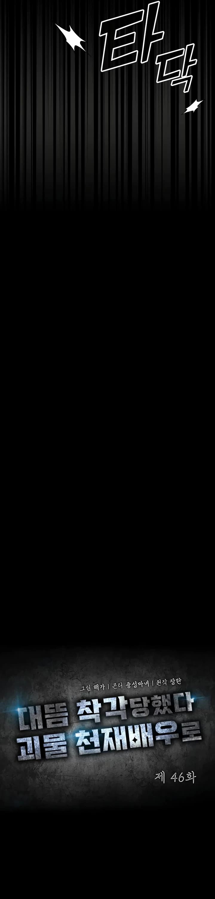 I Was Mistaken As a Monstrous Genius Actor chapter 46 page 10