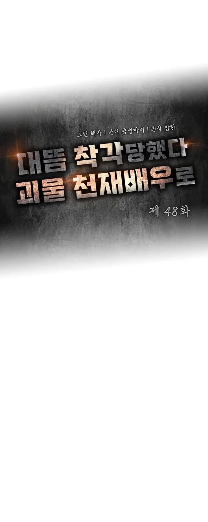 I Was Mistaken As a Monstrous Genius Actor chapter 48 page 29