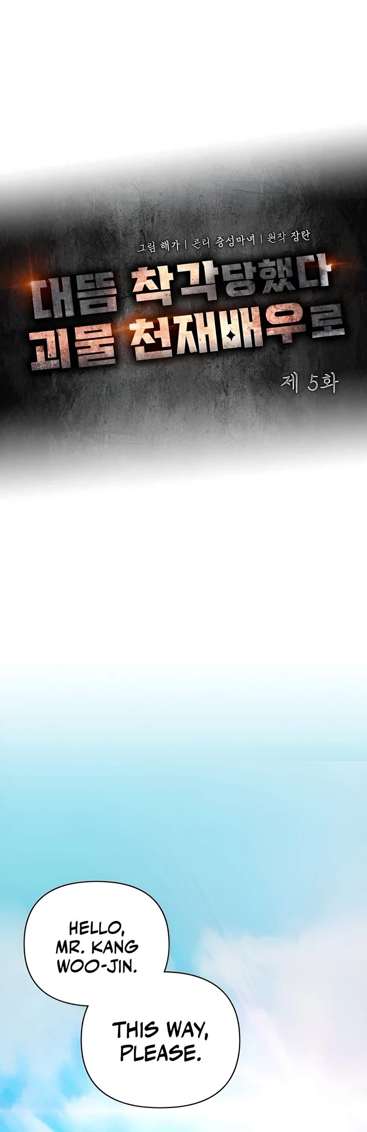 I Was Mistaken As a Monstrous Genius Actor chapter 5 page 29