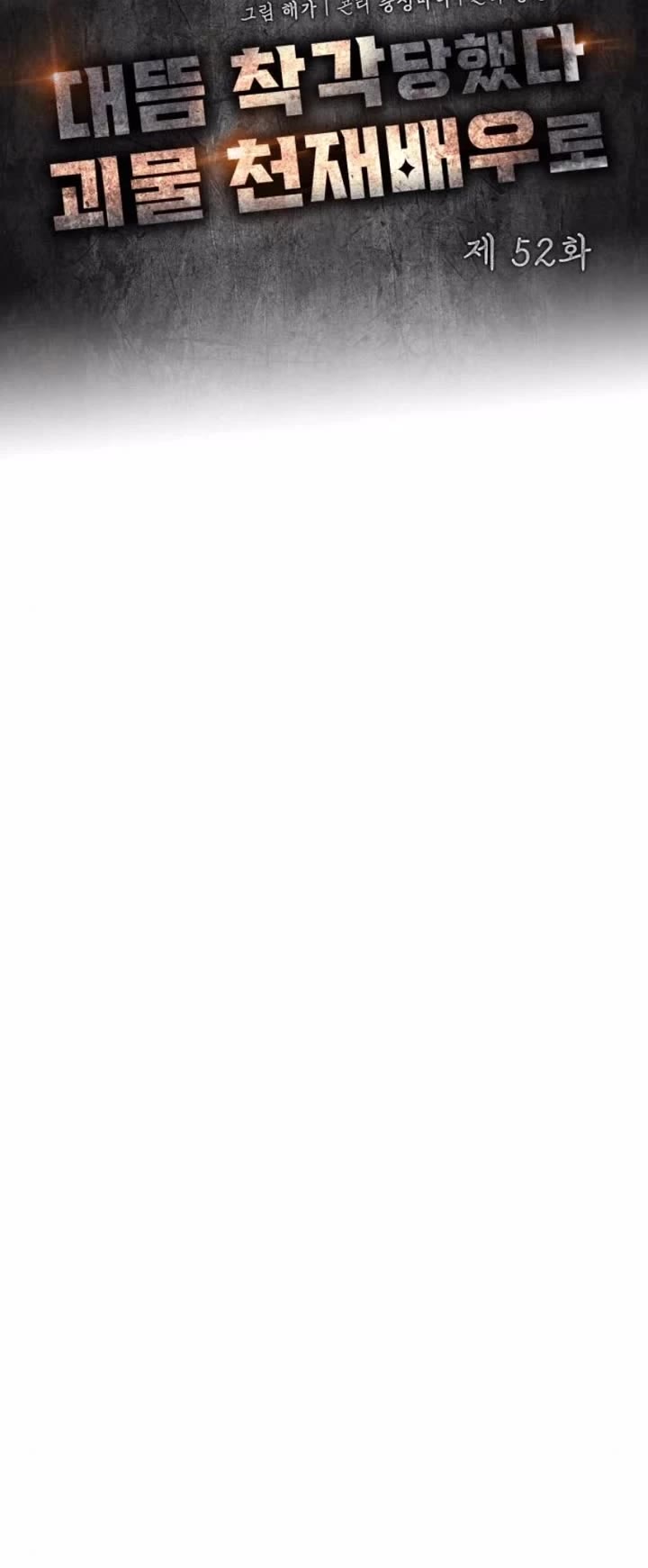 I Was Mistaken As a Monstrous Genius Actor chapter 52 page 10