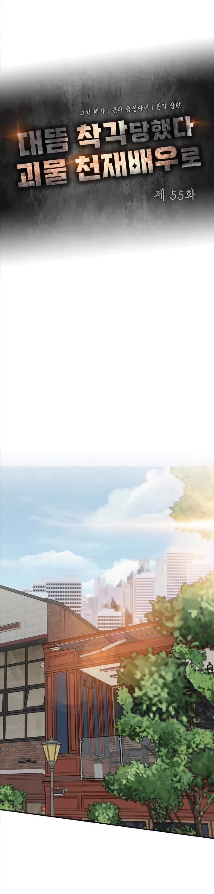 I Was Mistaken As a Monstrous Genius Actor chapter 55 page 2