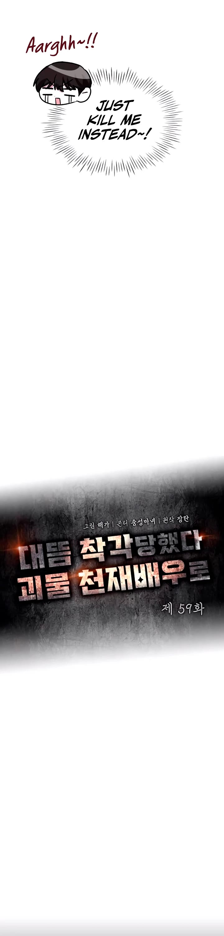 I Was Mistaken As a Monstrous Genius Actor chapter 59 page 19