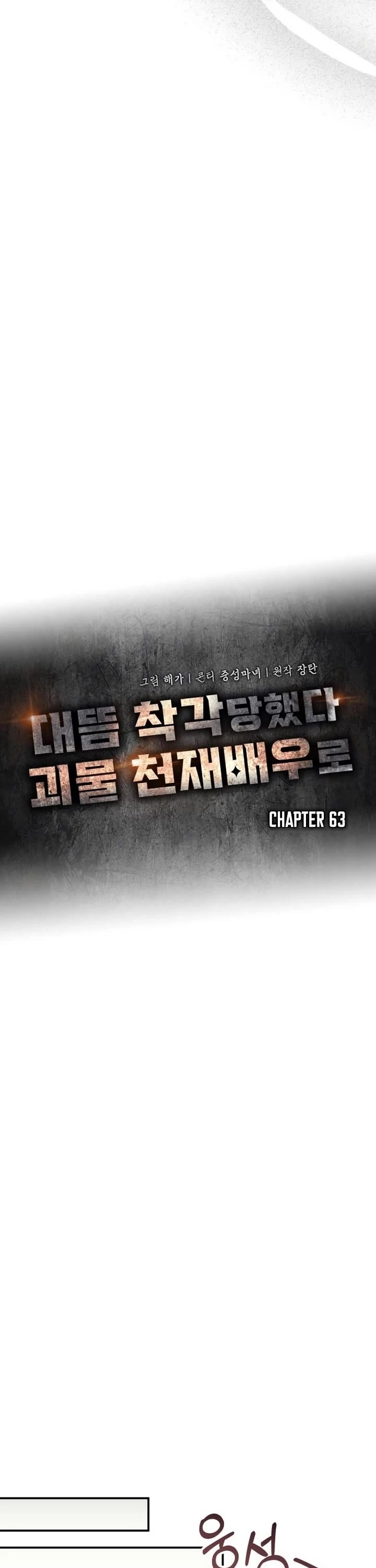 I Was Mistaken As a Monstrous Genius Actor chapter 63 page 19