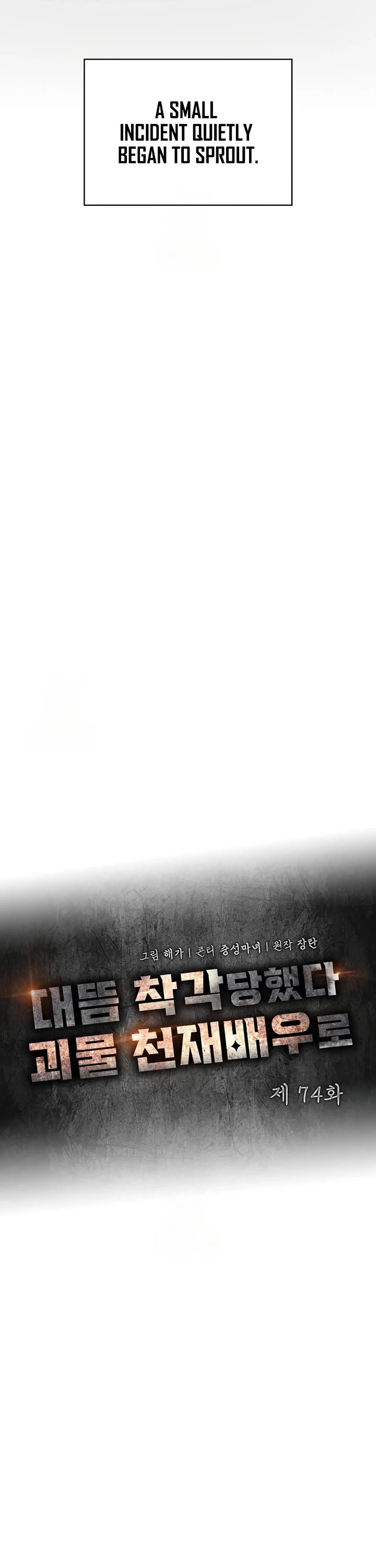 I Was Mistaken As a Monstrous Genius Actor chapter 74 page 8