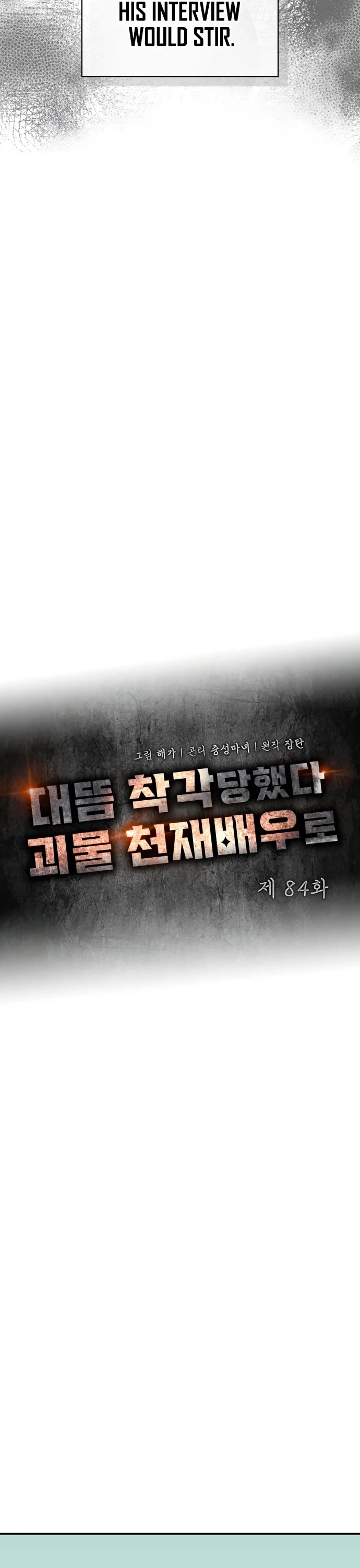 I Was Mistaken As a Monstrous Genius Actor chapter 84 page 13