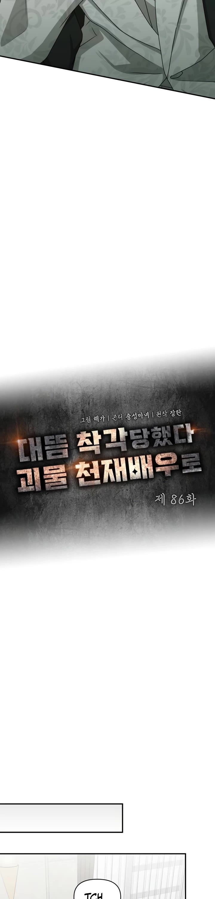 I Was Mistaken As a Monstrous Genius Actor chapter 86 page 15