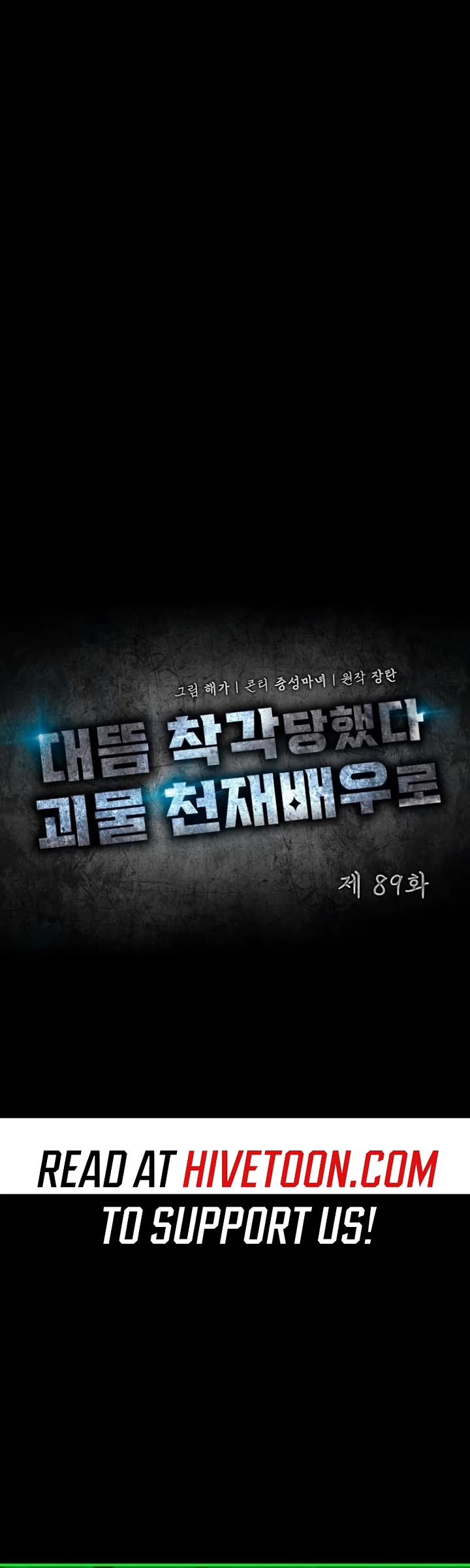 I Was Mistaken As a Monstrous Genius Actor chapter 89 page 16