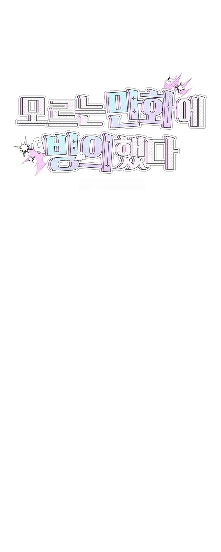 I Was Thrown Into an Unknown Manga chapter 5 page 5