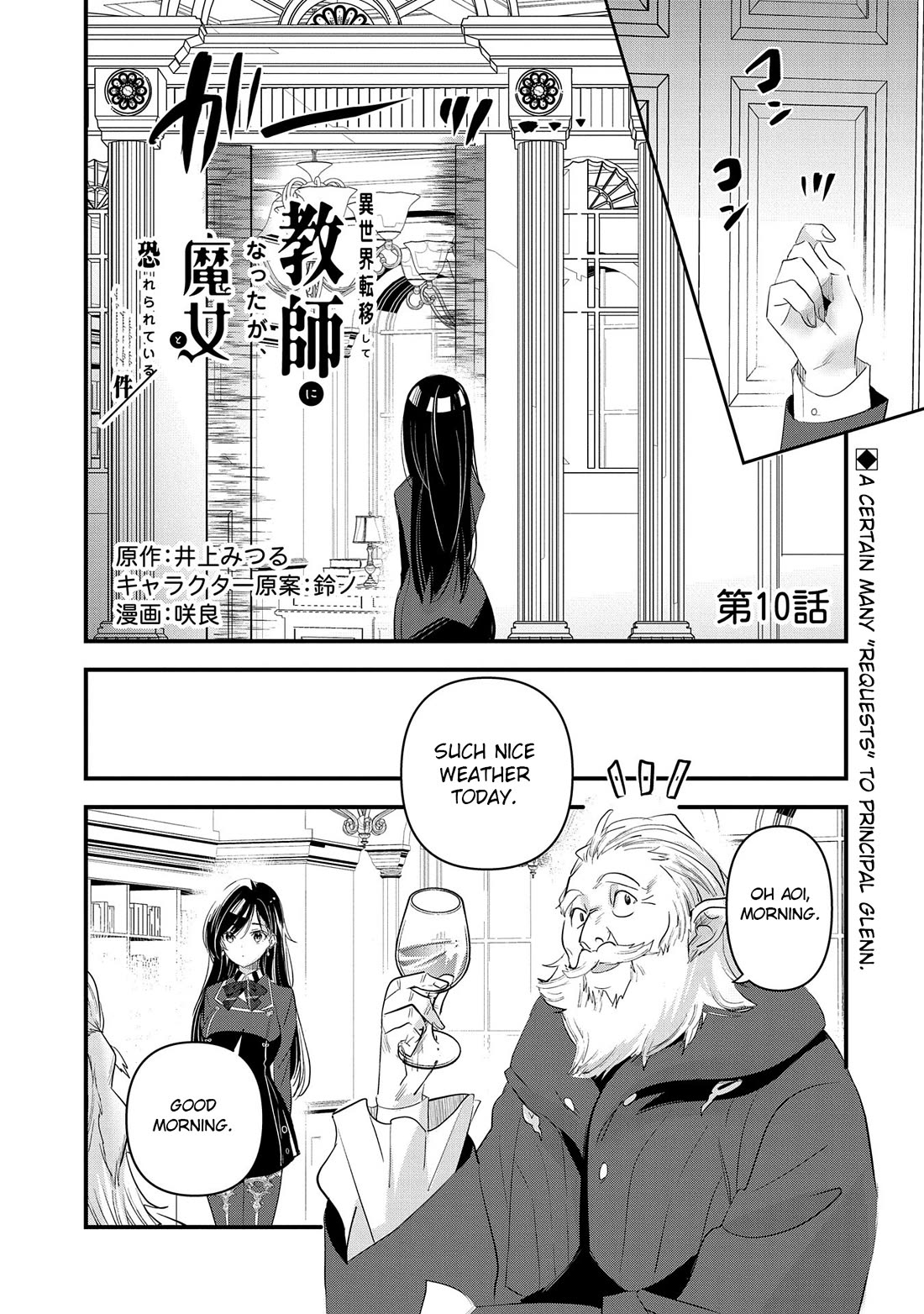 I Was Transferred To Another World And Became A Teacher, But I'm Feared As A Witch: Aoi-sensei's Academy Struggle Log chapter 10 page 2