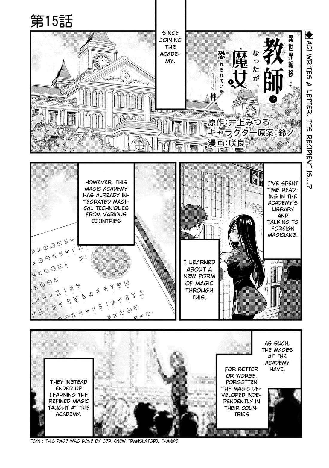 I Was Transferred To Another World And Became A Teacher, But I'm Feared As A Witch: Aoi-sensei's Academy Struggle Log chapter 15 page 2