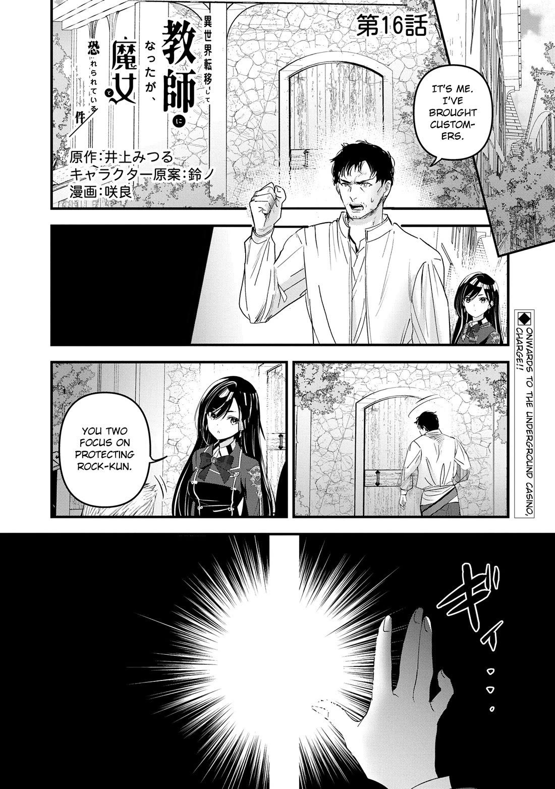 I Was Transferred To Another World And Became A Teacher, But I'm Feared As A Witch: Aoi-sensei's Academy Struggle Log chapter 16 page 2