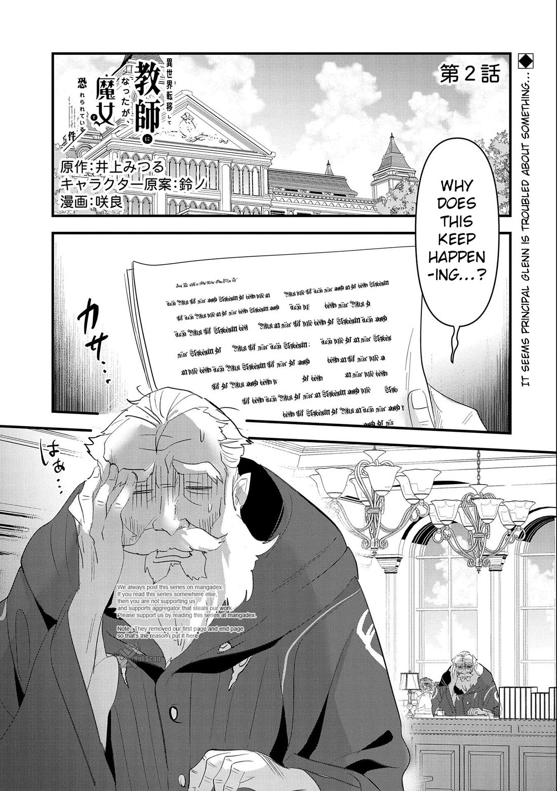 I Was Transferred To Another World And Became A Teacher, But I'm Feared As A Witch: Aoi-sensei's Academy Struggle Log chapter 2 page 2