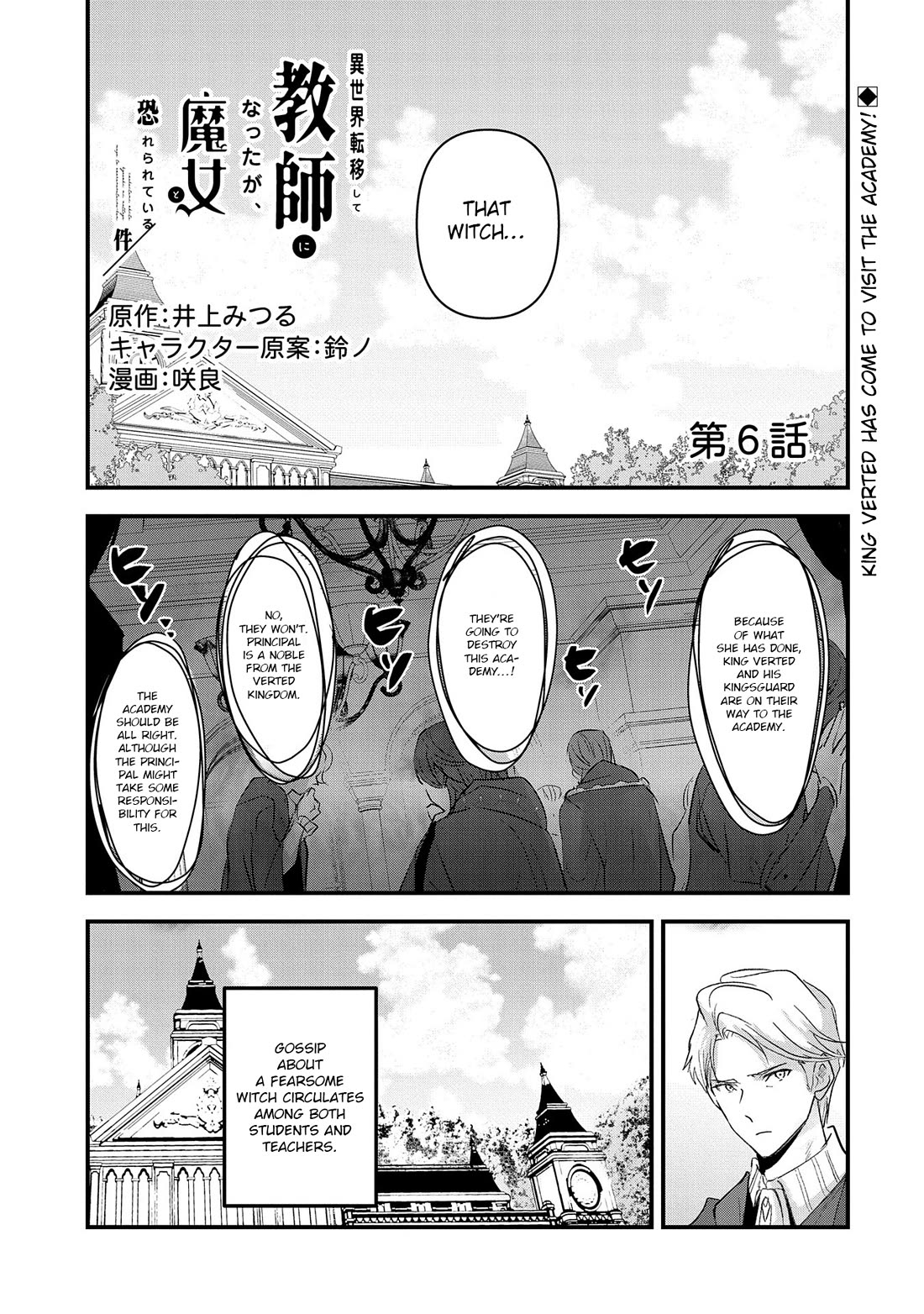 I Was Transferred To Another World And Became A Teacher, But I'm Feared As A Witch: Aoi-sensei's Academy Struggle Log chapter 6 page 2