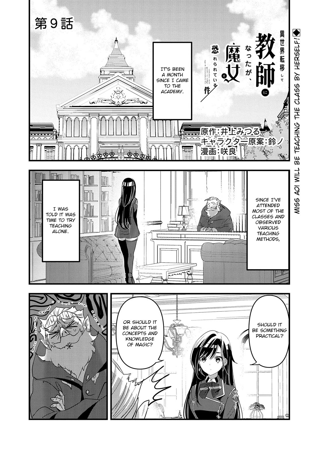 I Was Transferred To Another World And Became A Teacher, But I'm Feared As A Witch: Aoi-sensei's Academy Struggle Log chapter 9 page 2