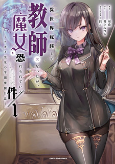 Cover of I Was Transferred To Another World And Became A Teacher, But I'm Feared As A Witch: Aoi-sensei's Academy Struggle Log