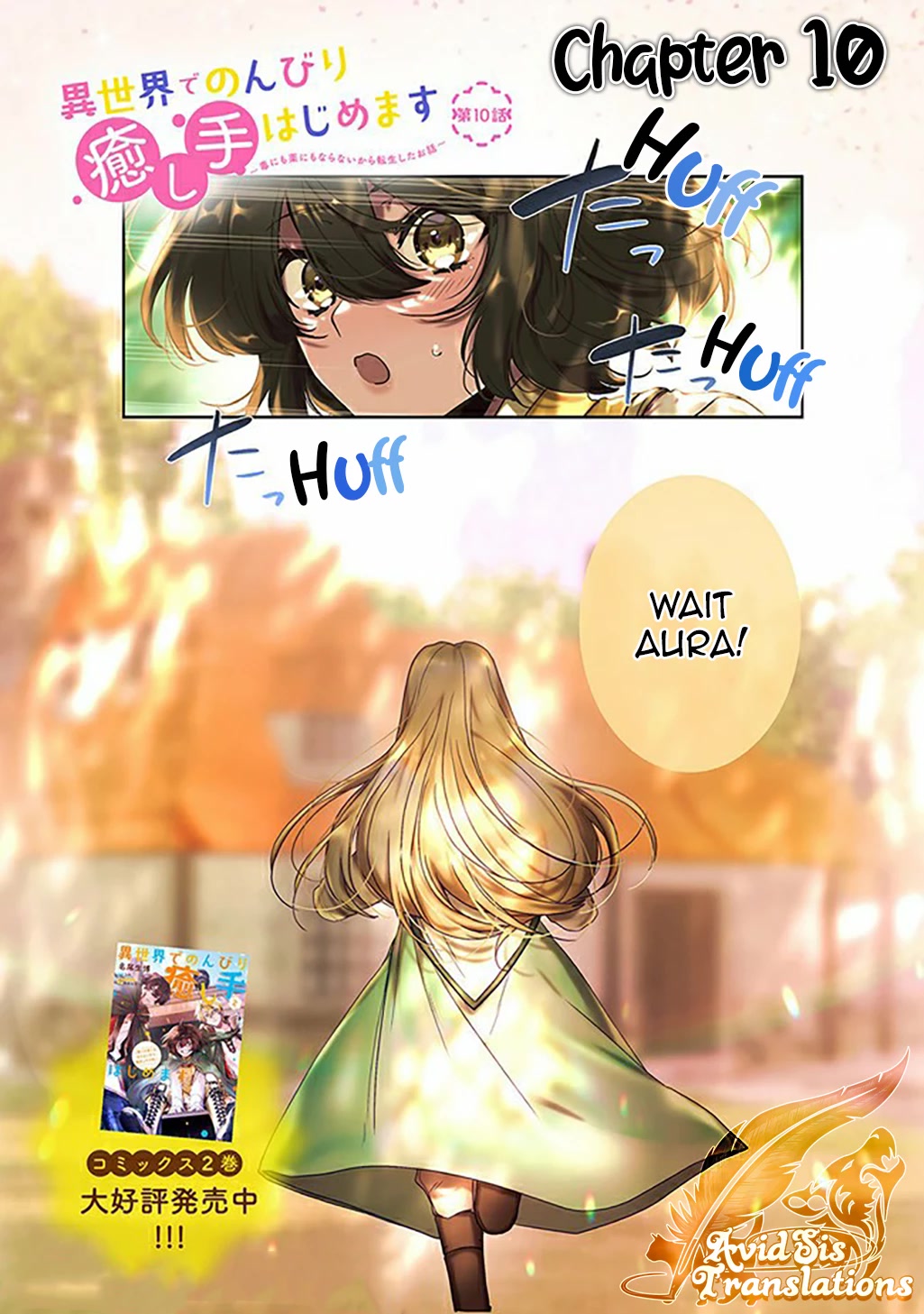 I Will Leisurely Become A Healer in Another World chapter 10 page 2
