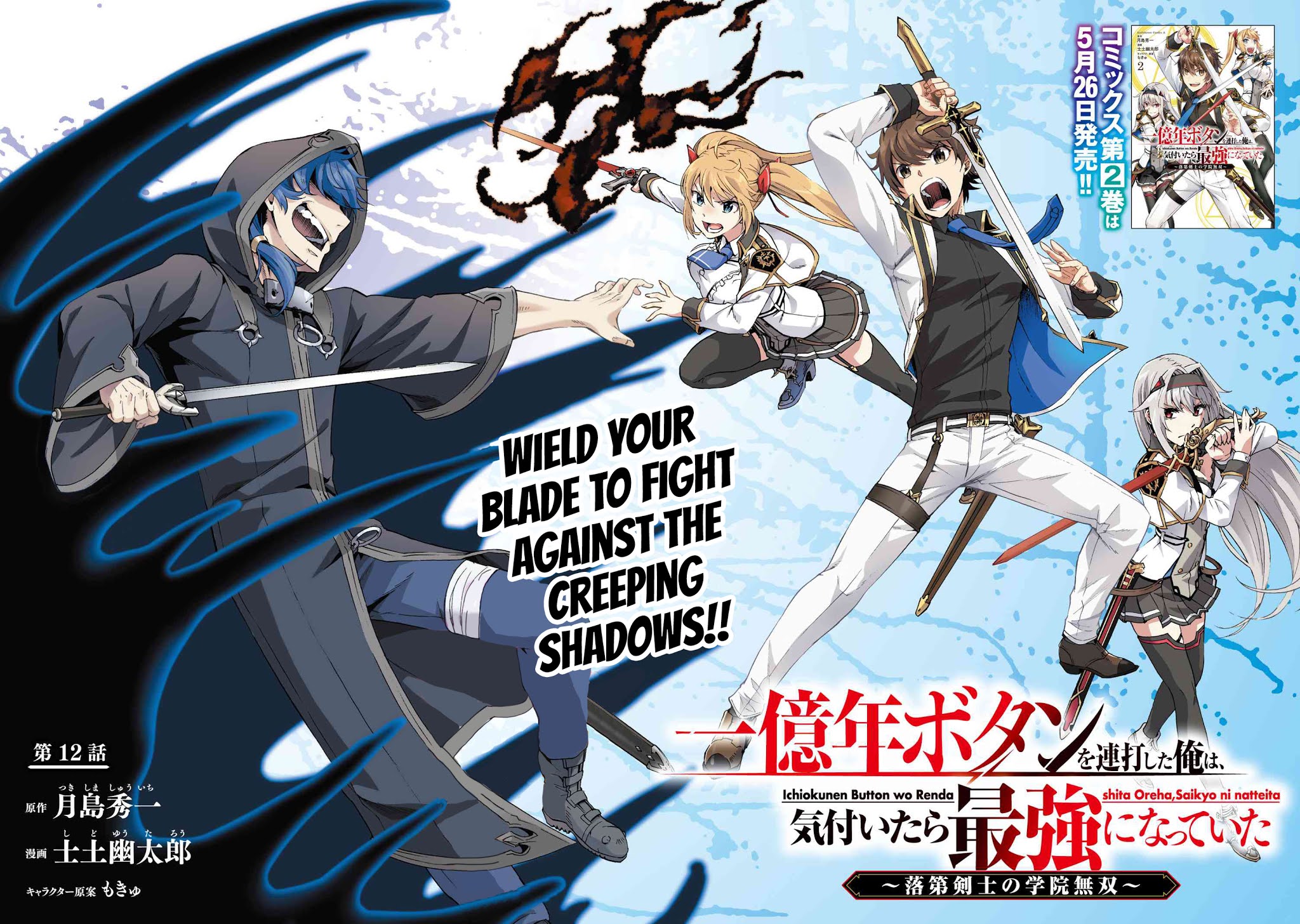 I Kept Pressing the 100-Million-Year Button and Came Out on Top: The Unbeatable Reject Swordsman	 chapter 12.1 page 3