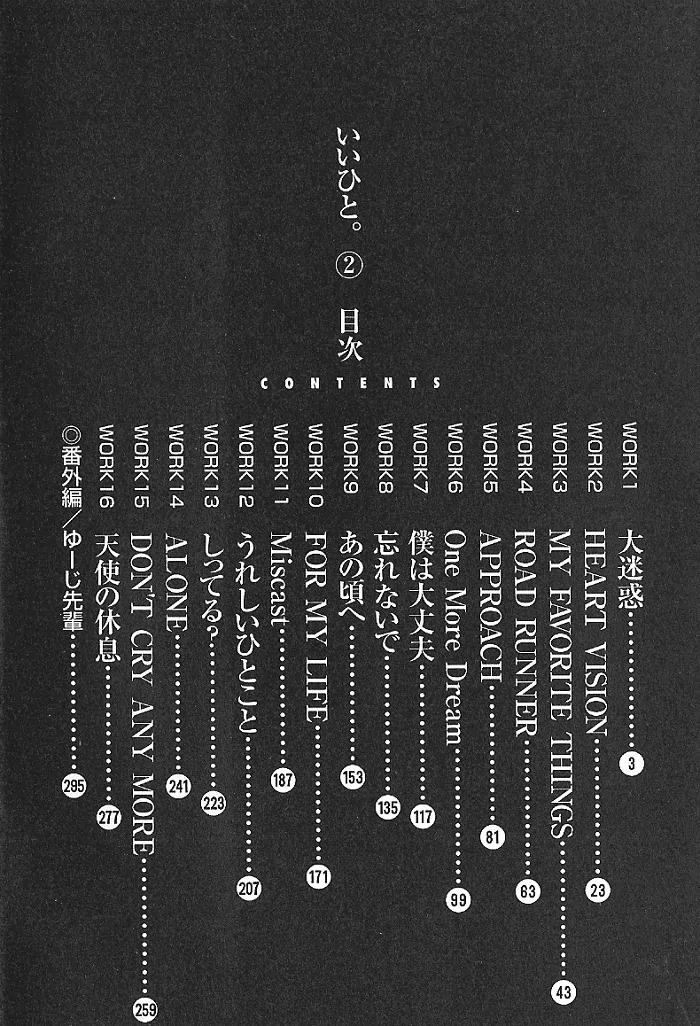 Ii Hito chapter 17 page 4