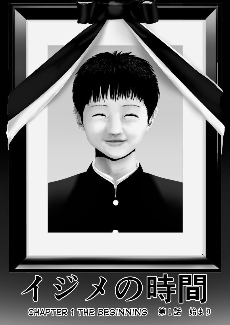 Ijime no Jikan chapter 1 page 4