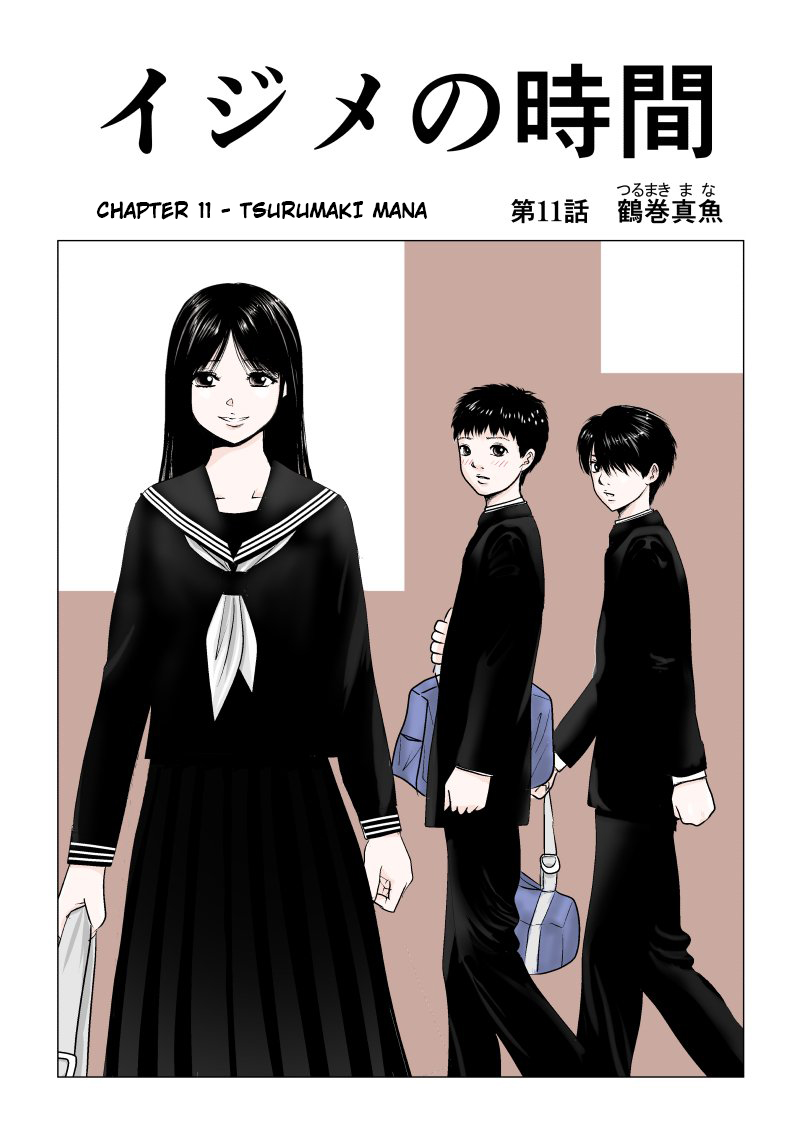 Ijime no Jikan chapter 11 page 1