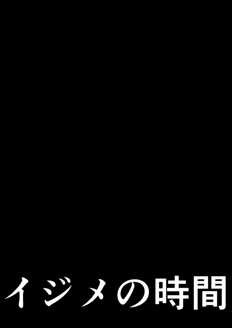 Ijime no Jikan chapter 19 page 15