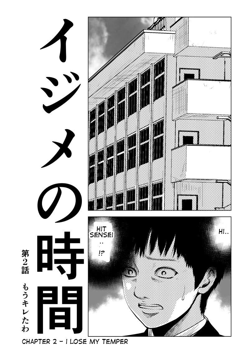 Ijime no Jikan chapter 2 page 1