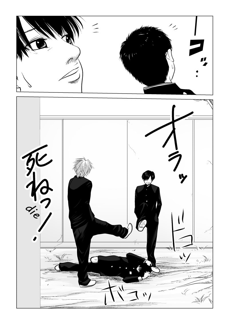 Ijime no Jikan chapter 2 page 13