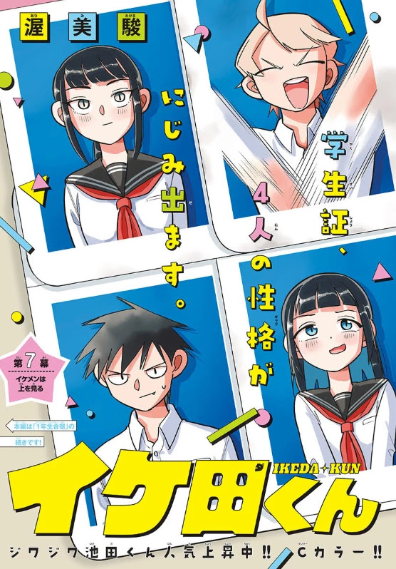 Ikeda-kun chapter 7 page 1