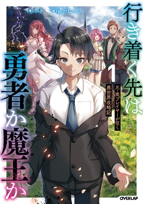 Cover of Ikitsuku Saki wa Yuusha ka Maou ka