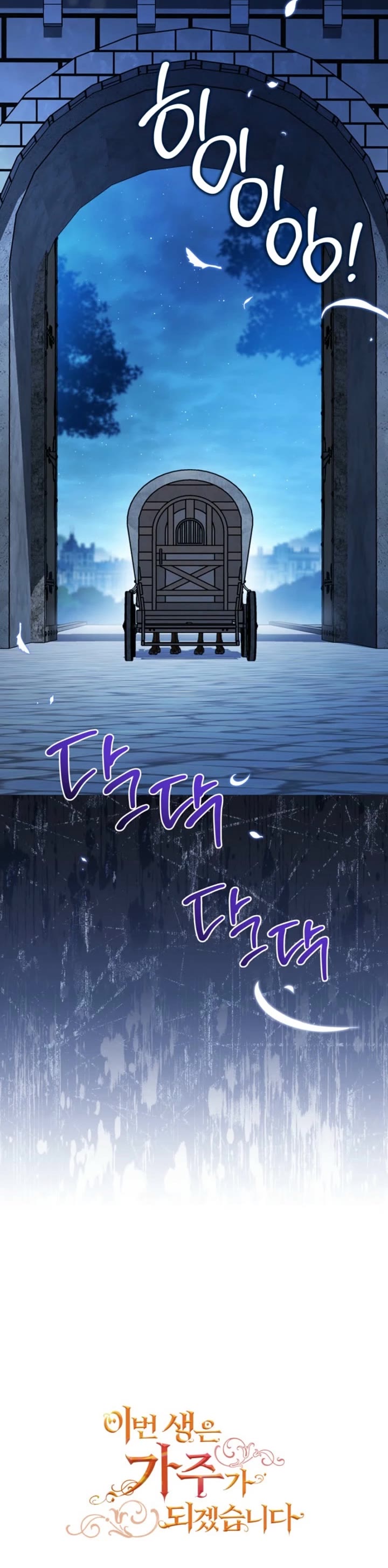 I'll Be the Matriarch in This Life chapter 213 page 41