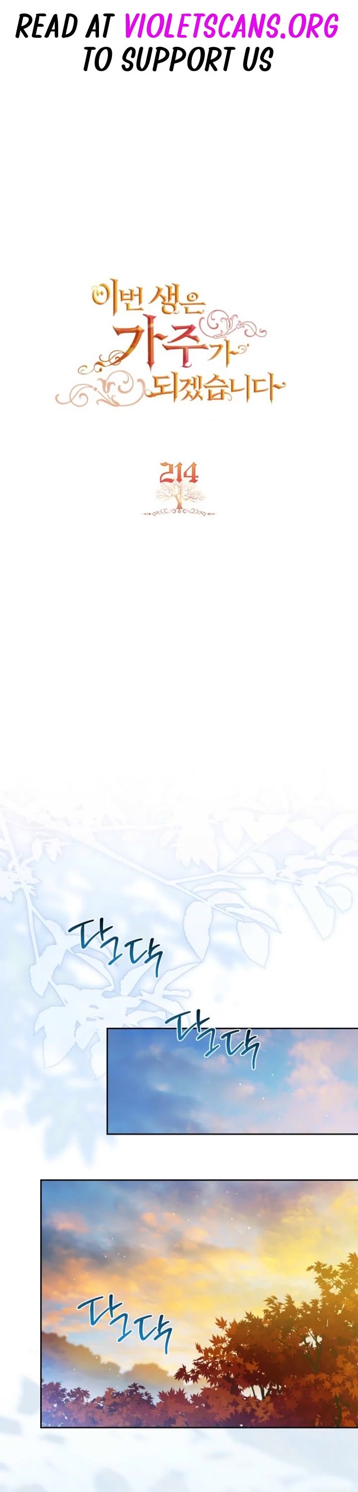 I'll Be the Matriarch in This Life chapter 214 page 1